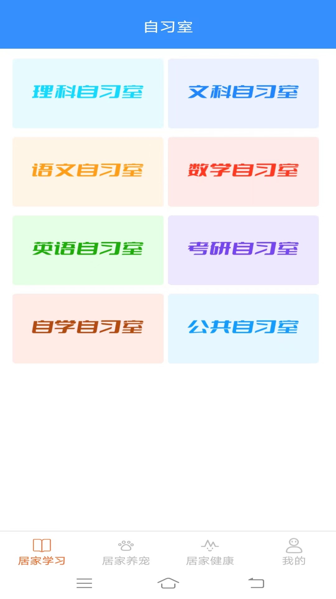 居家点点_截图1