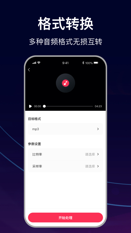 mp3转换助手