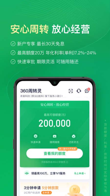 360周转灵