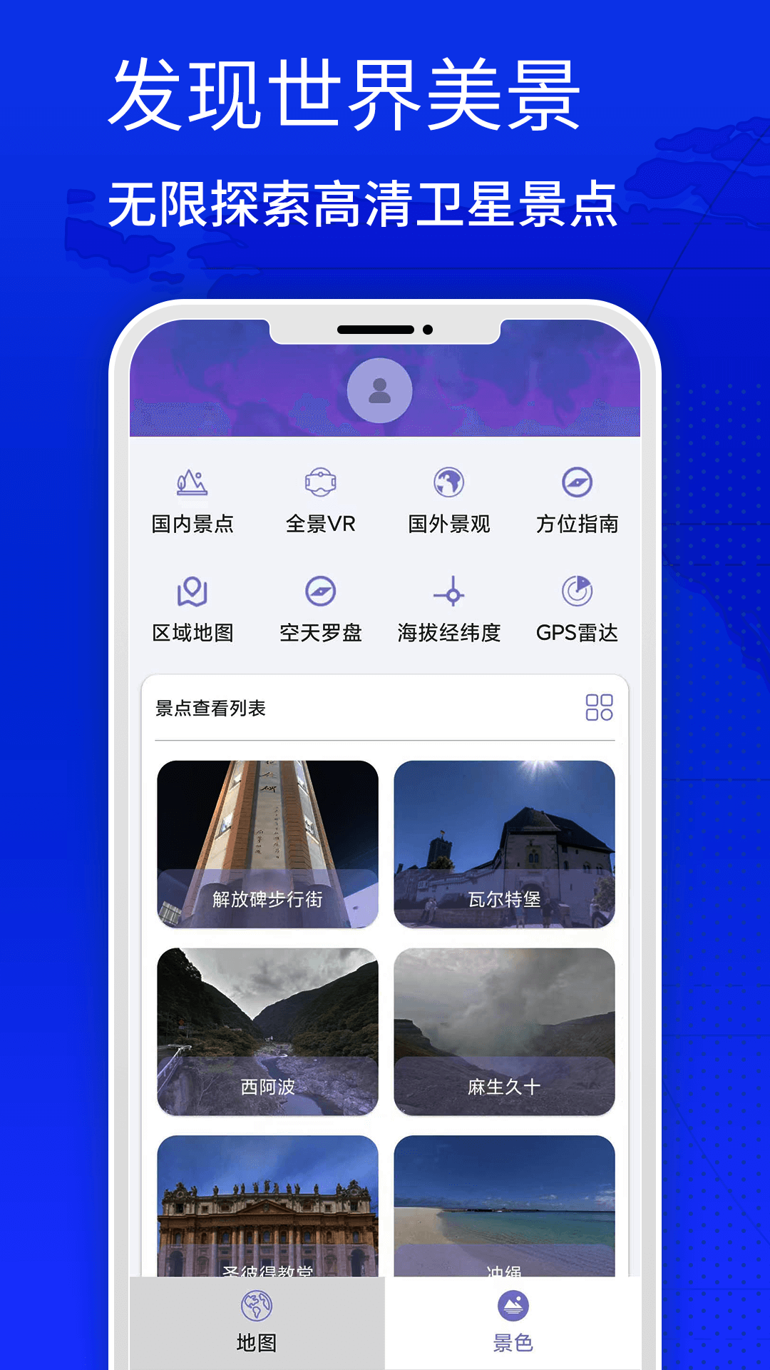 四维地图