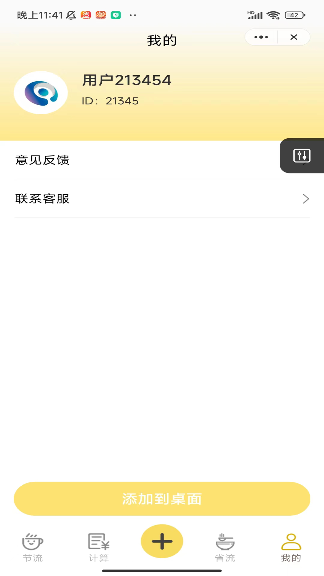 智能流量宝