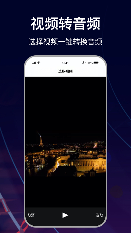 mp3转换助手