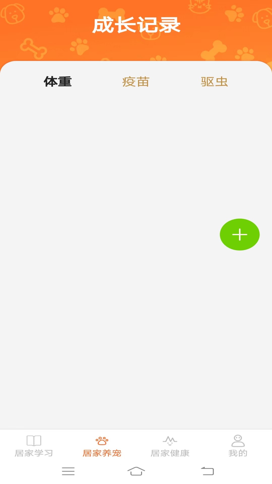 居家点点_截图2