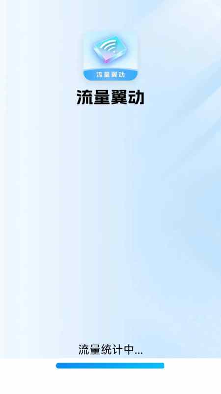流量翼动