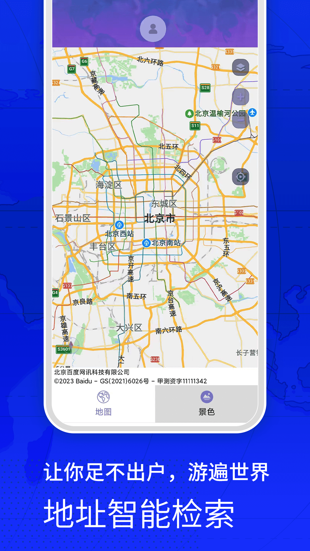 四维地图