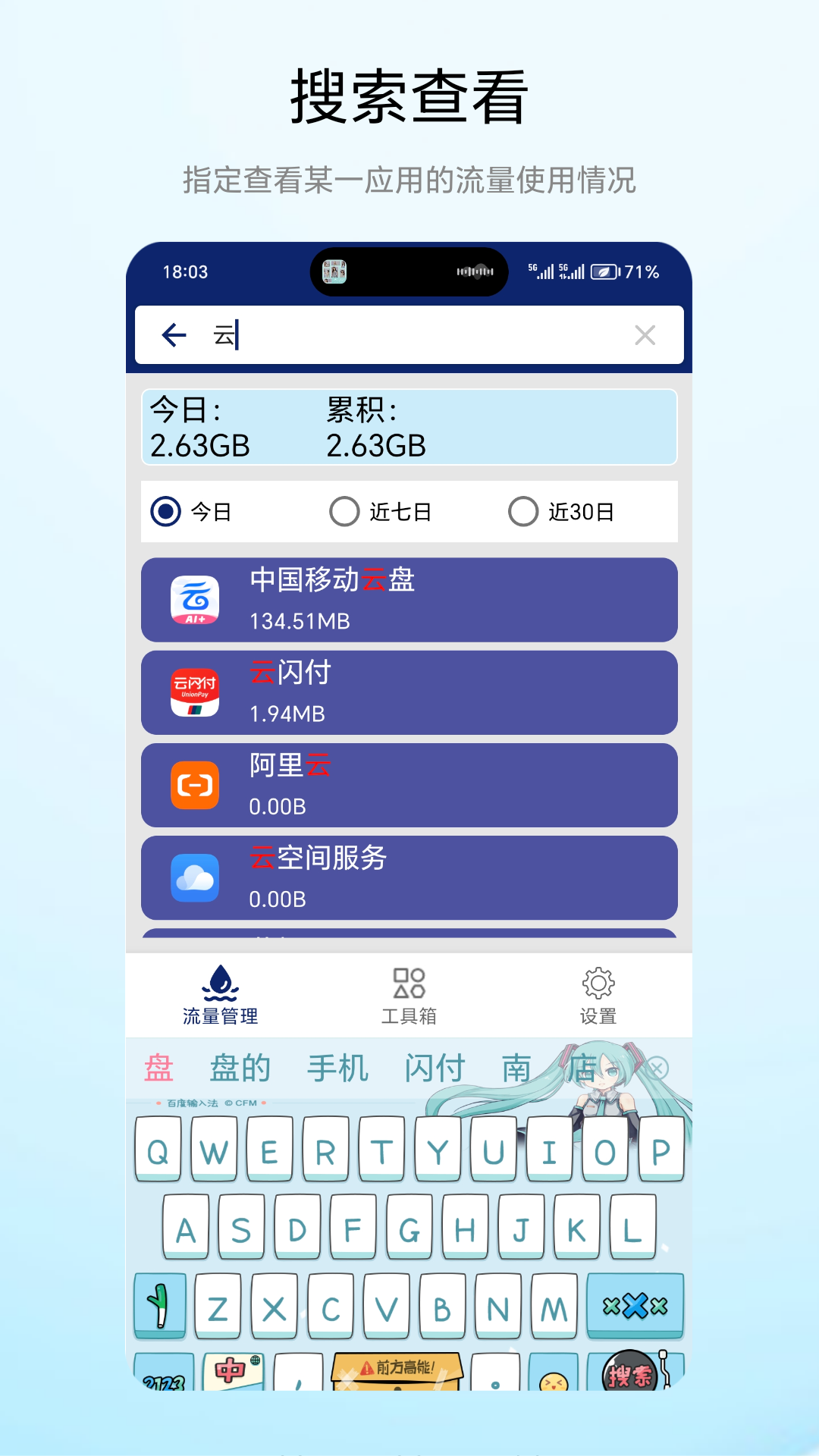 流量小能手