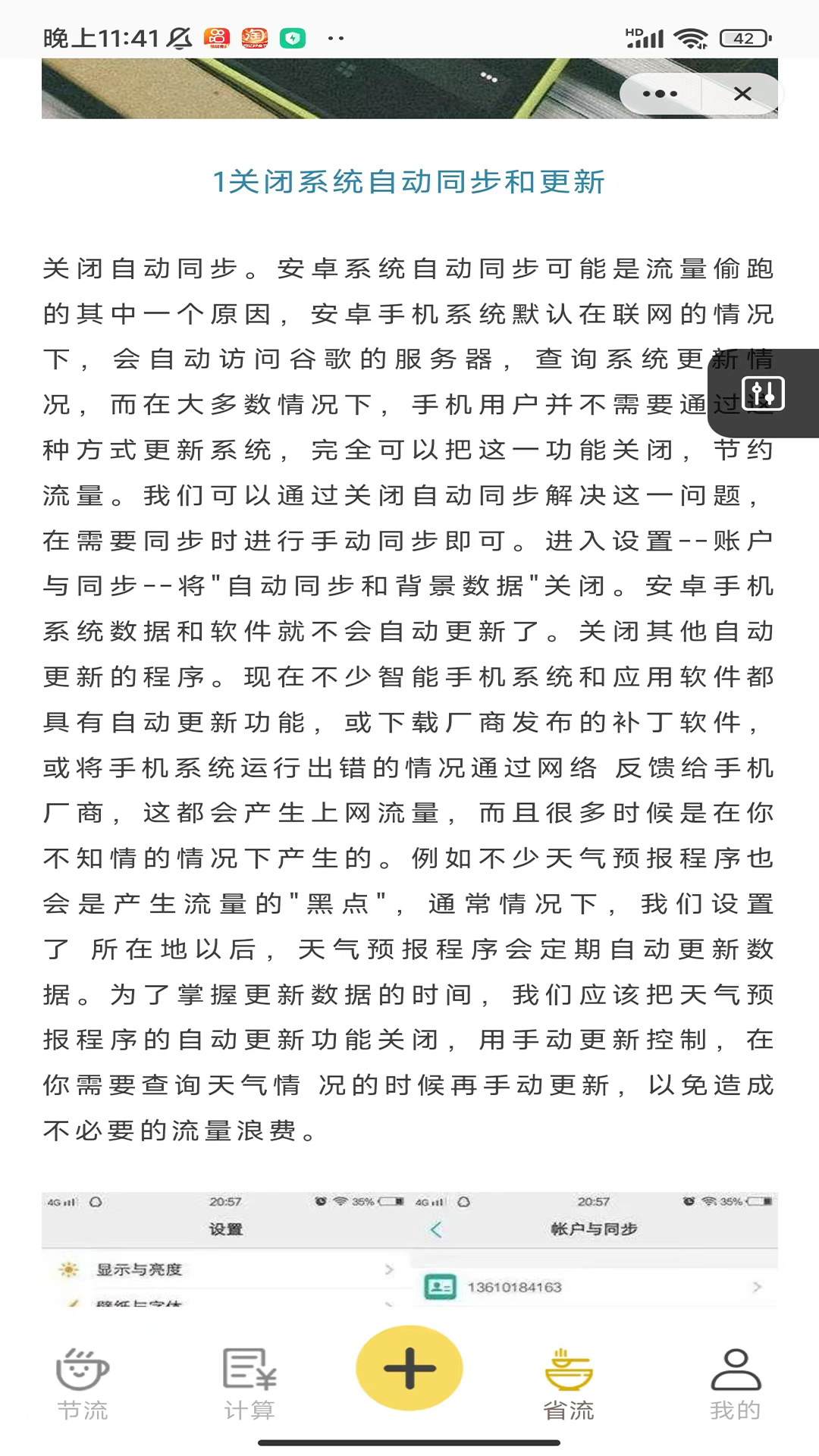 智能流量宝