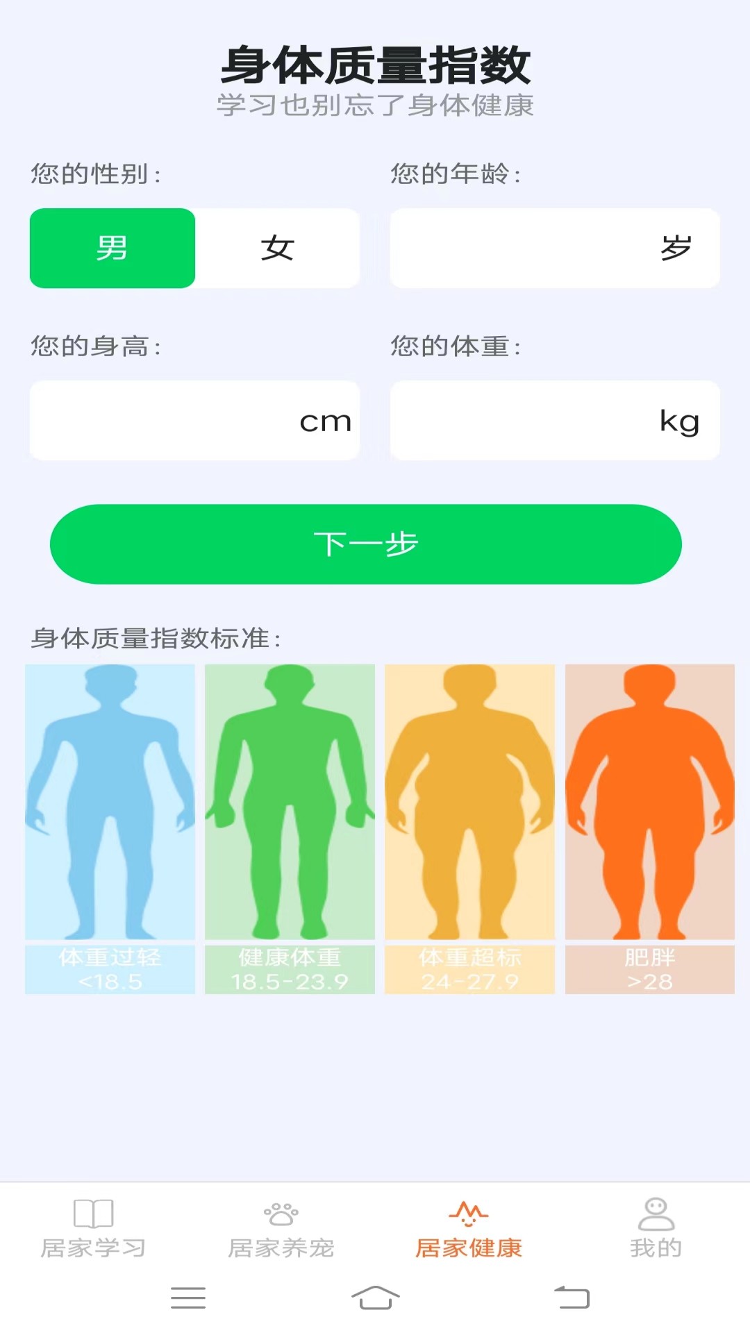 居家点点_截图3
