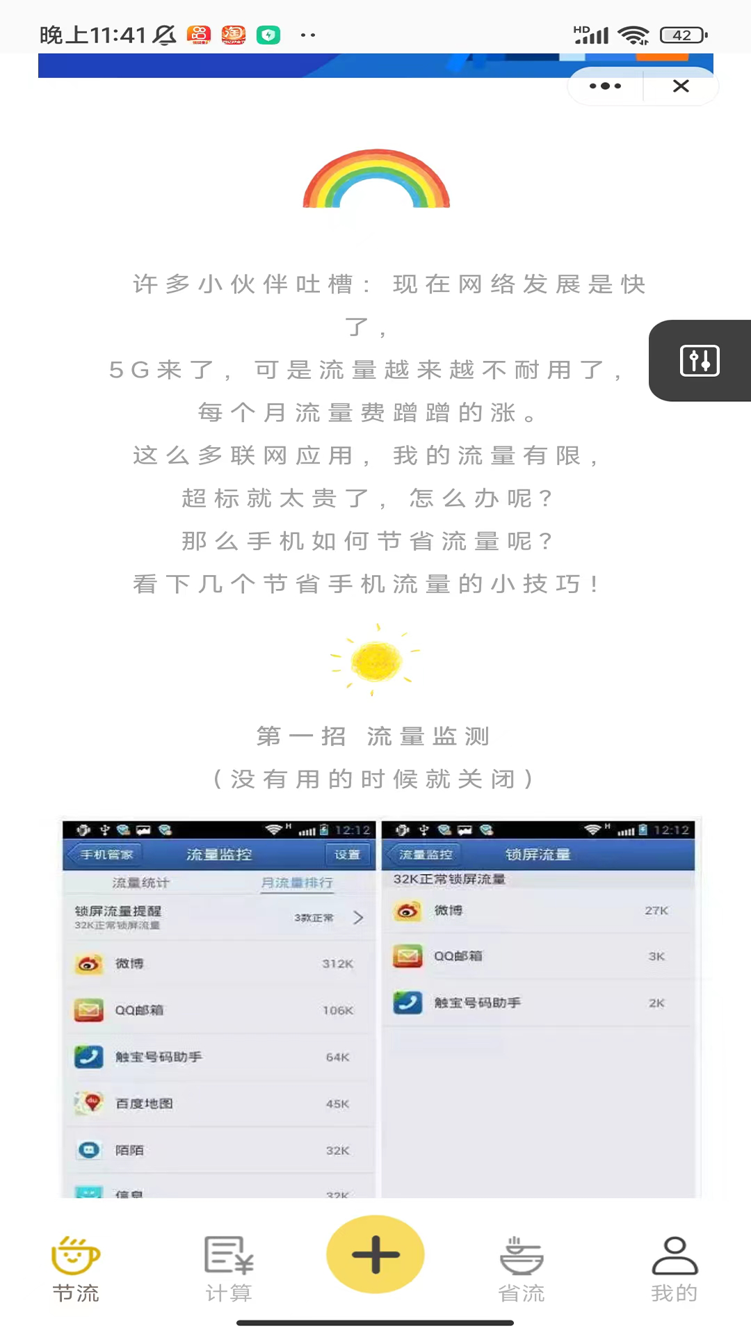 智能流量宝