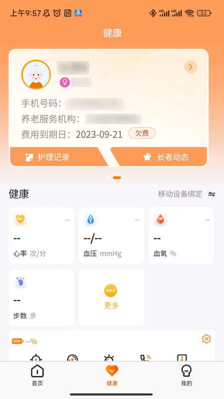 智慧养老家属端