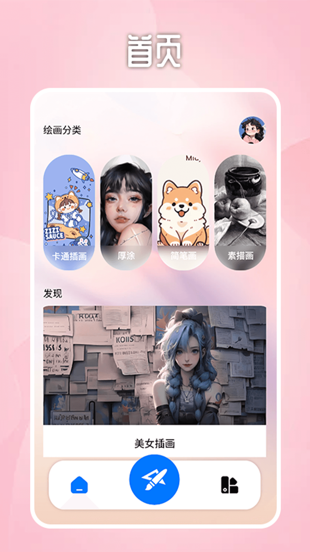 paper绘画板
