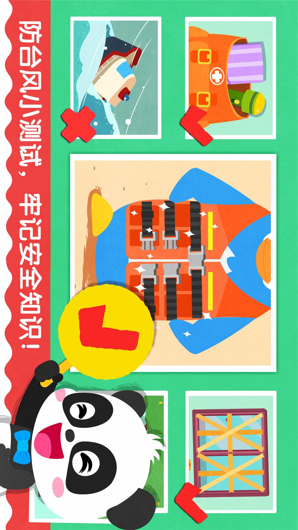 宝宝台风天气