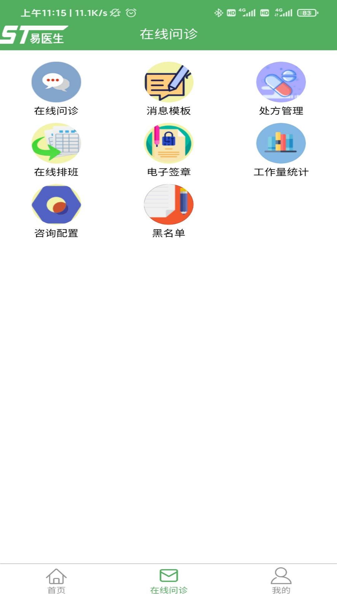 易医生_截图2