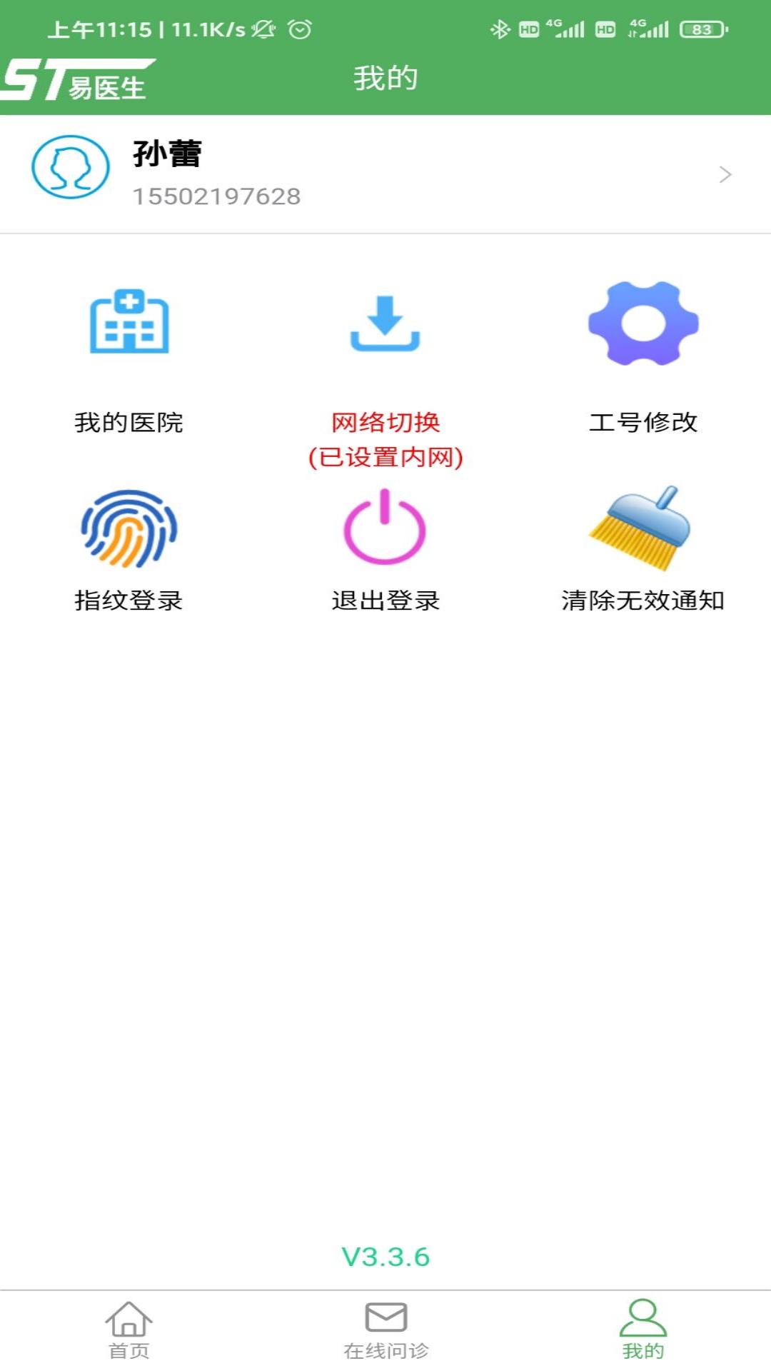 易医生_截图3