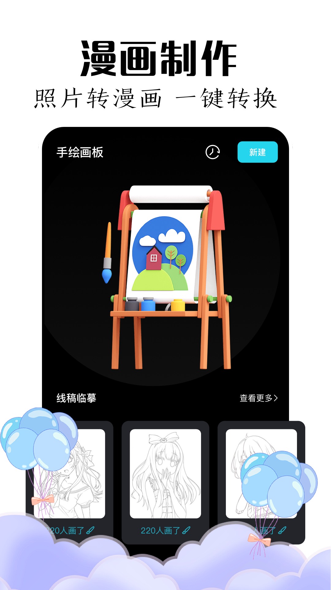 mde绘画板_截图3