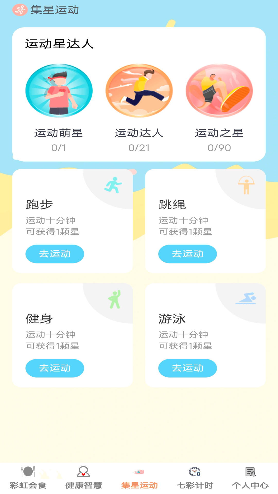 彩虹智多星