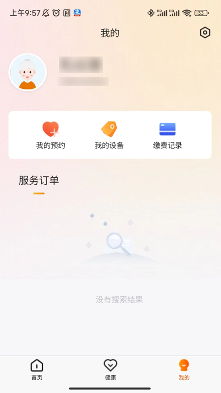 智慧养老家属端