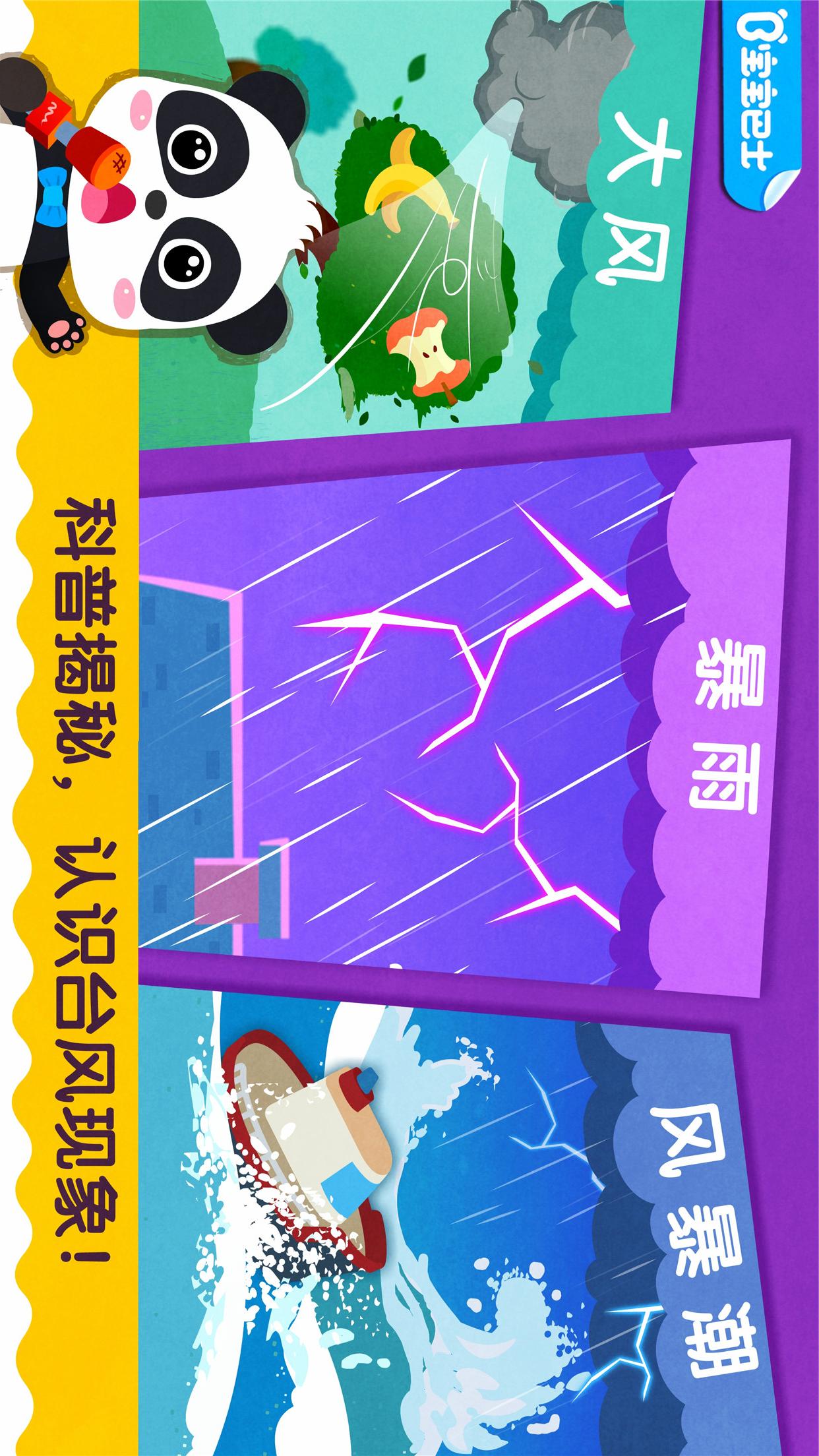 宝宝台风天气