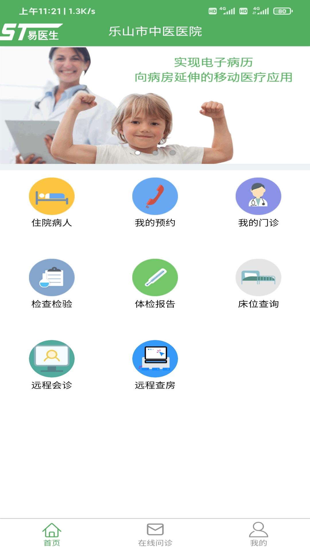 易医生_截图1
