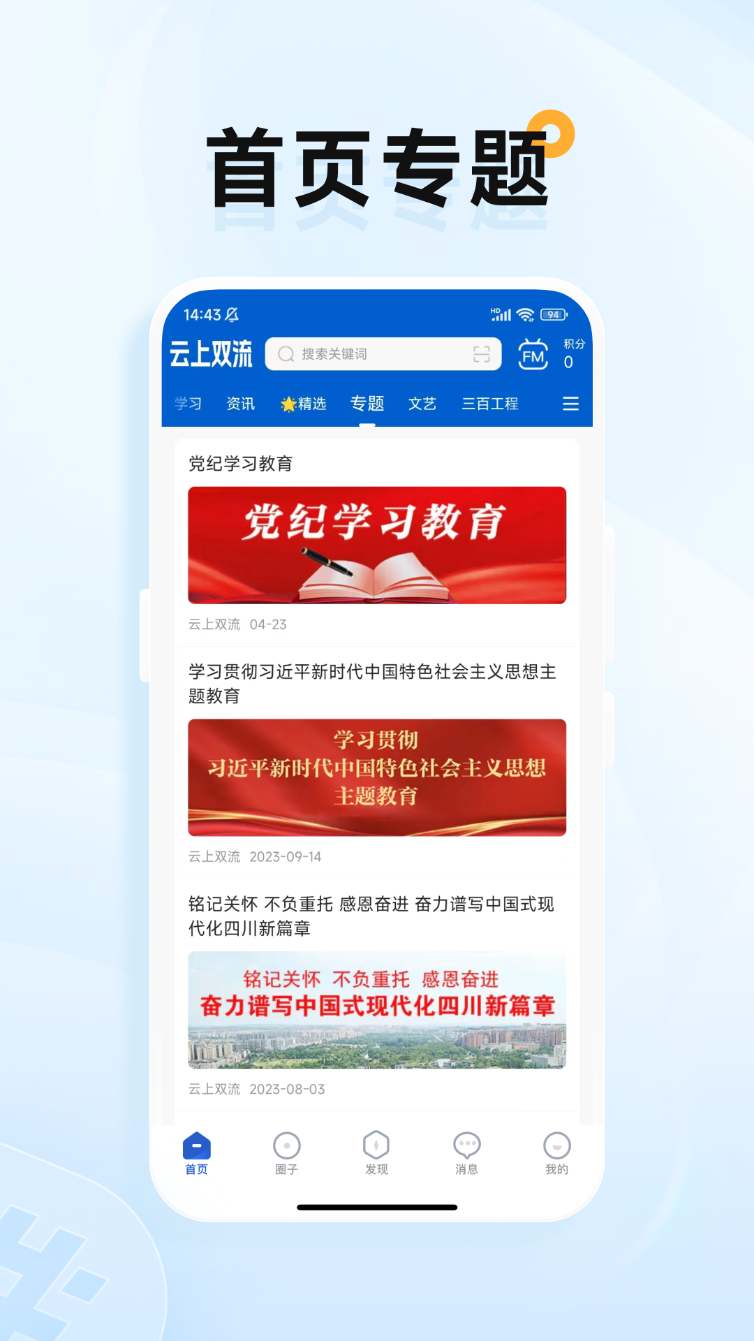 云上双流