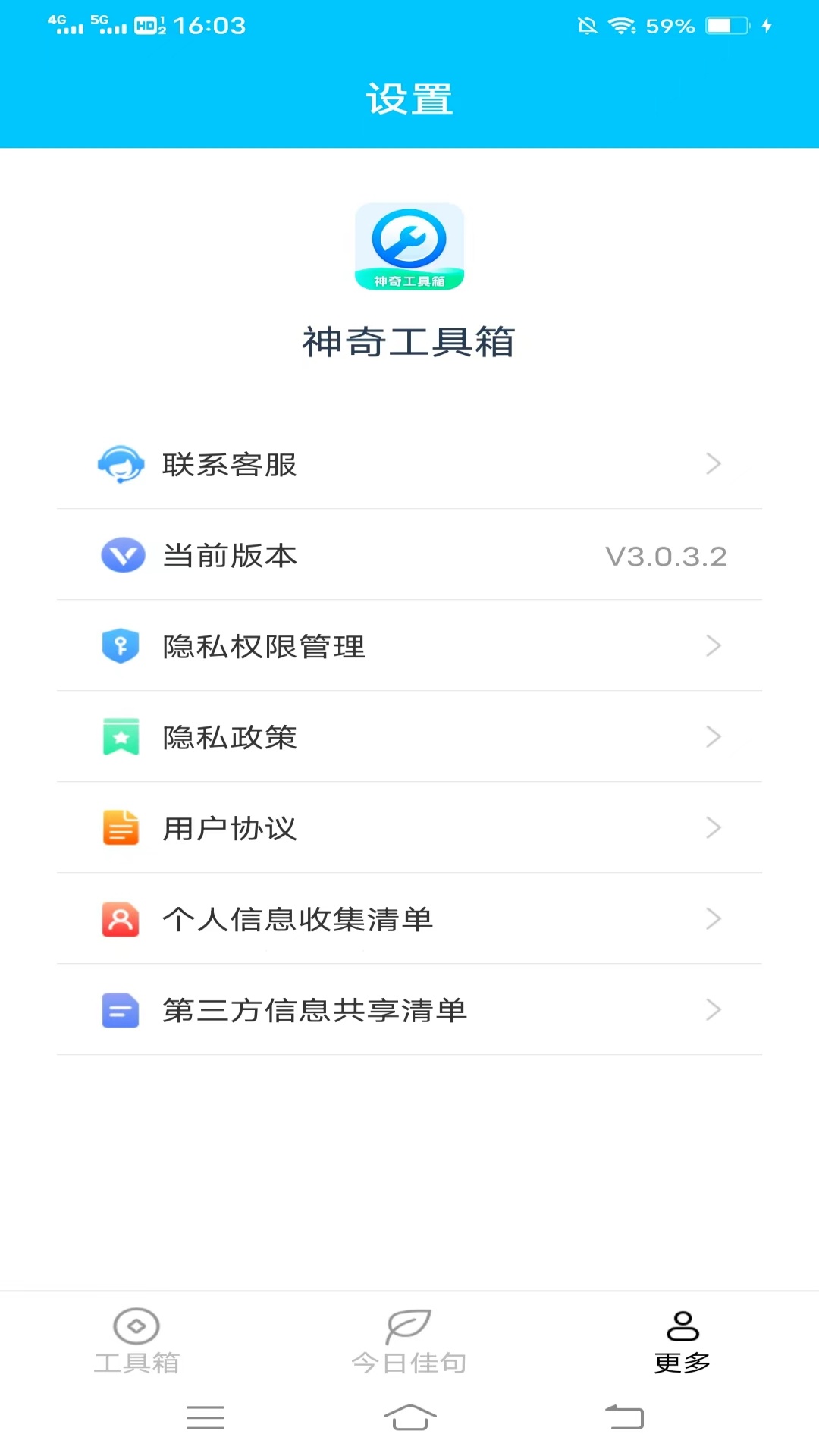 神奇工具箱