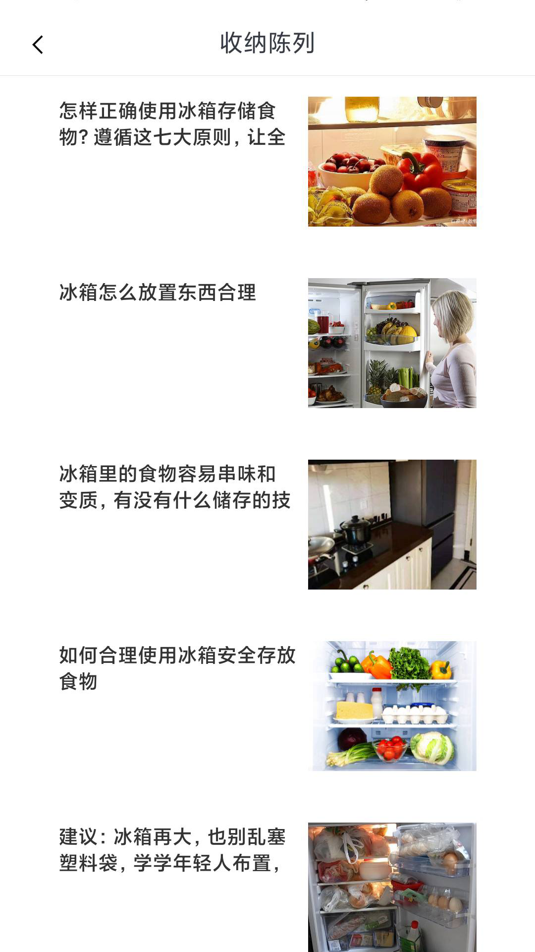 冰箱陈列收纳