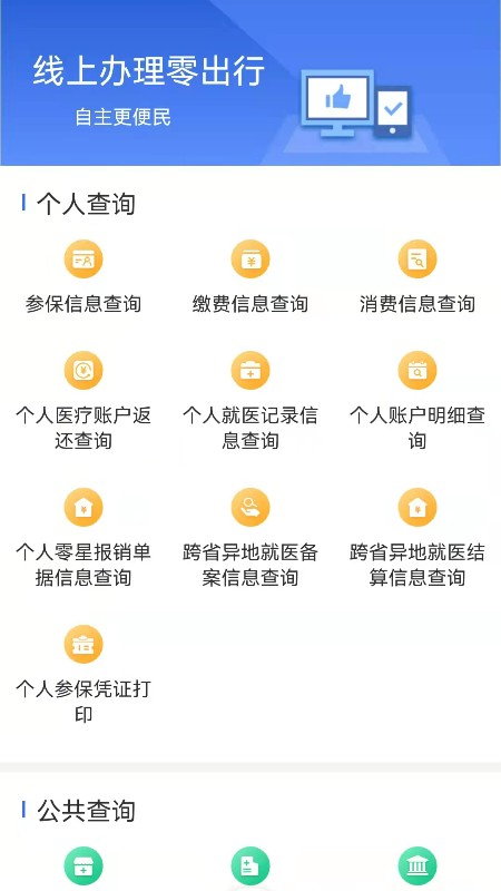 内蒙古医保_截图2