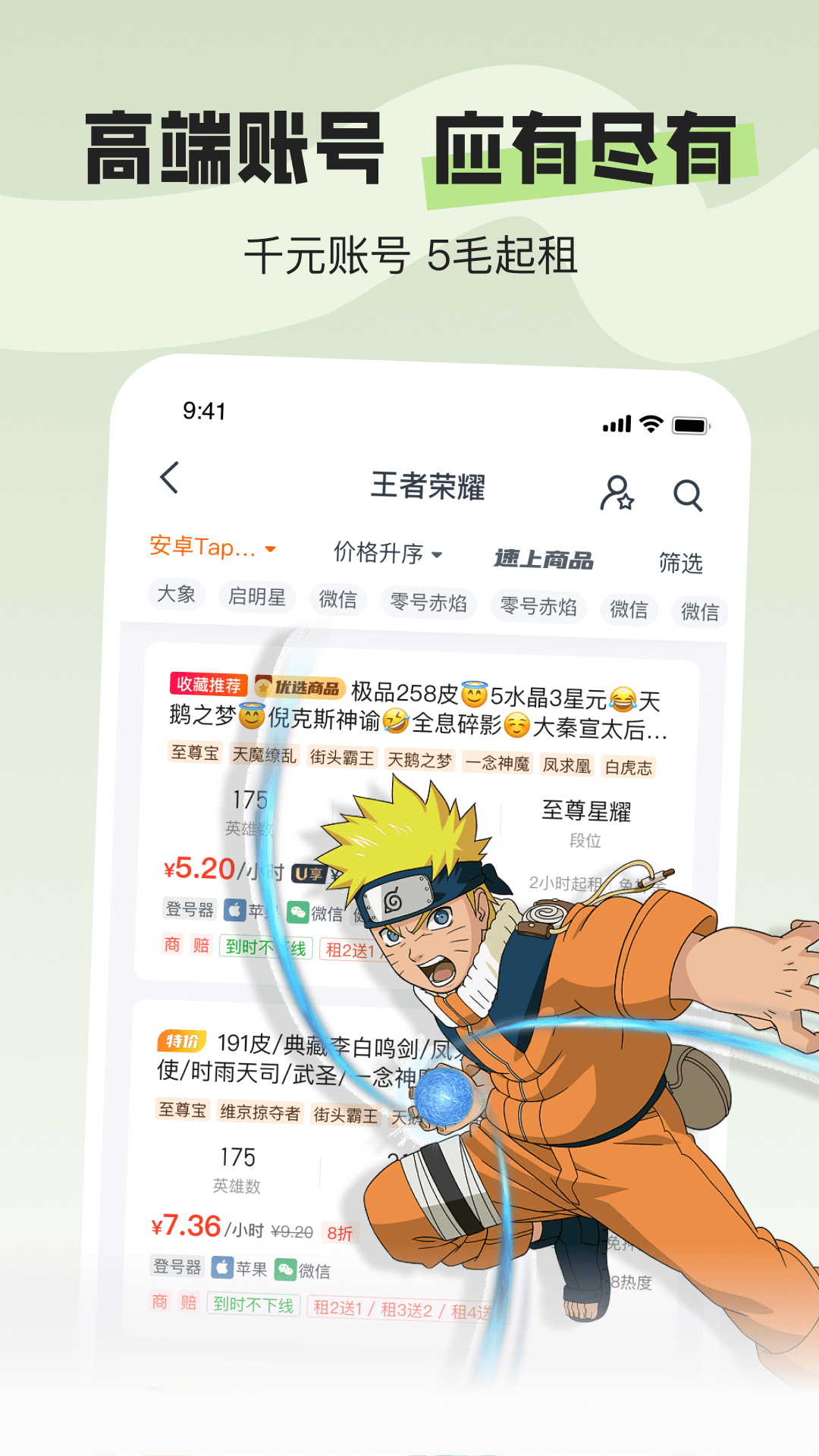 u号租专业版