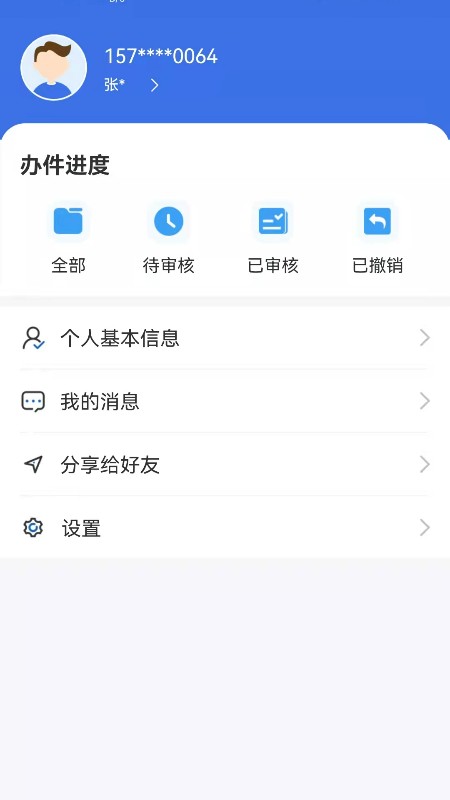 内蒙古医保_截图3