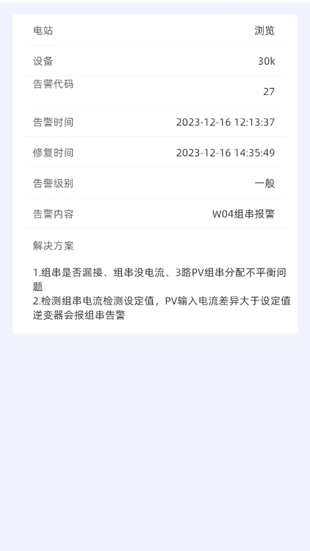 科士达光伏