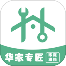 华家专匠师傅版