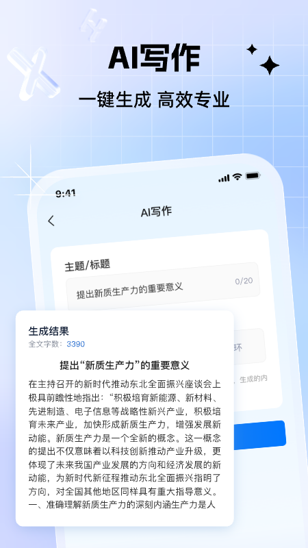 新华妙笔_截图4