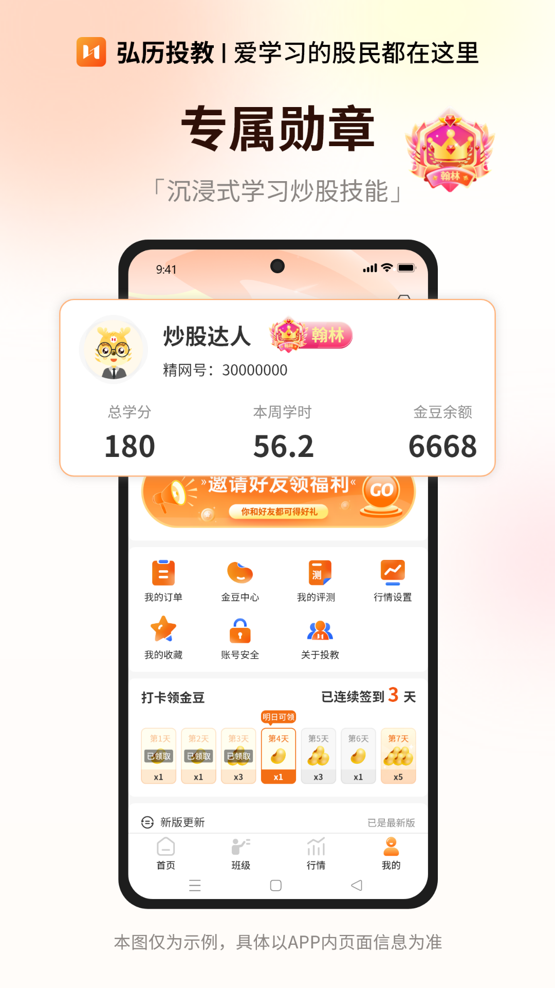 弘历投教