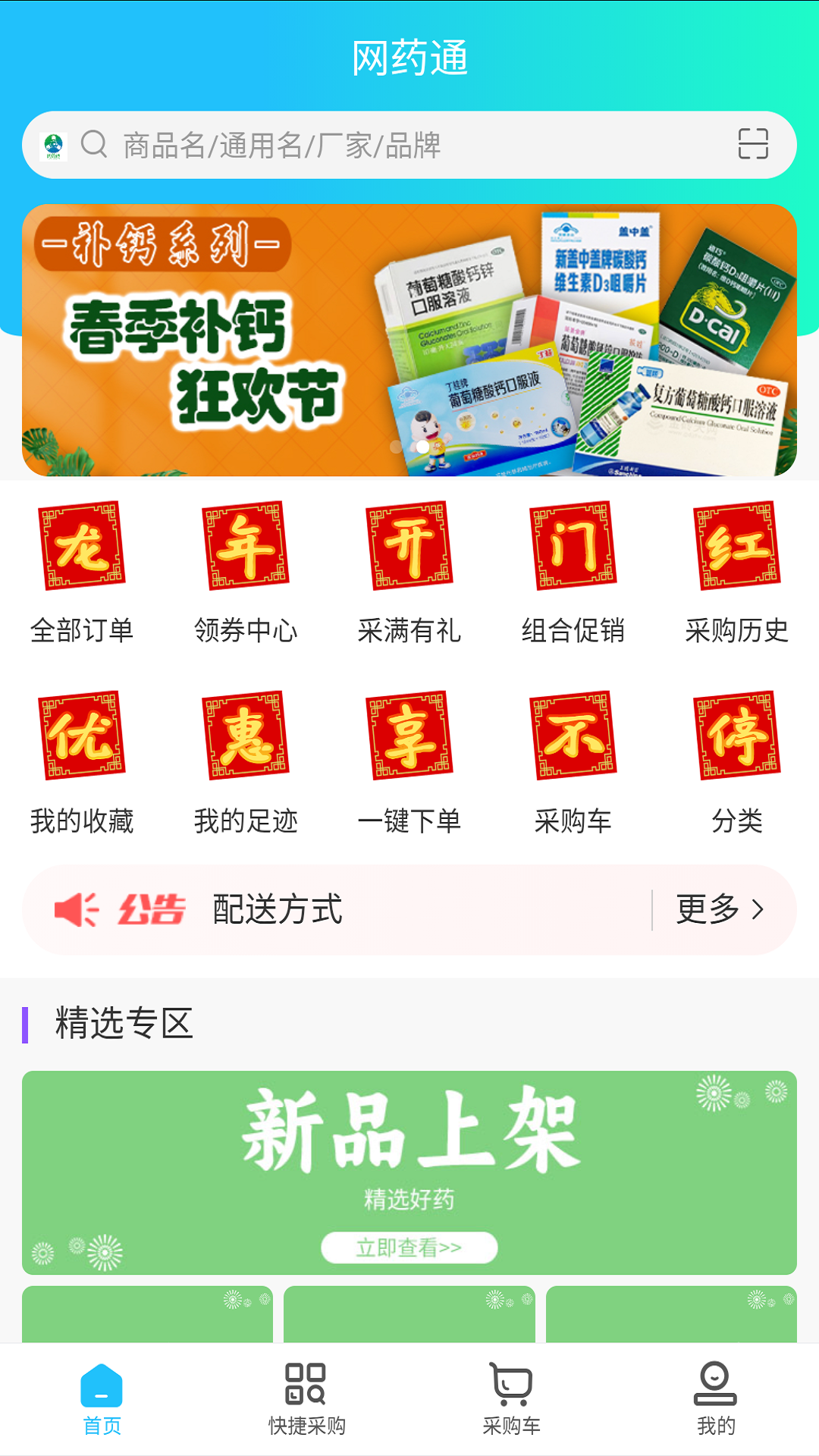 网药通