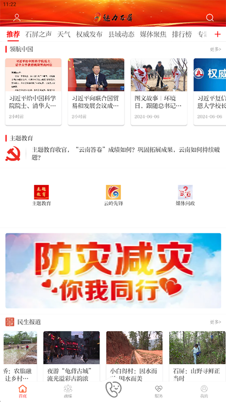 魅力石屏