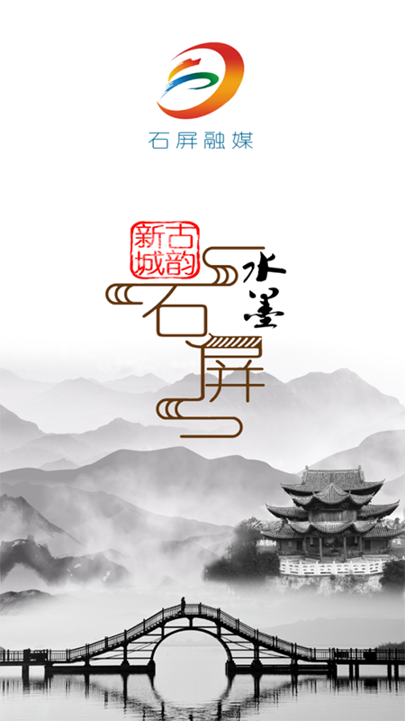 魅力石屏