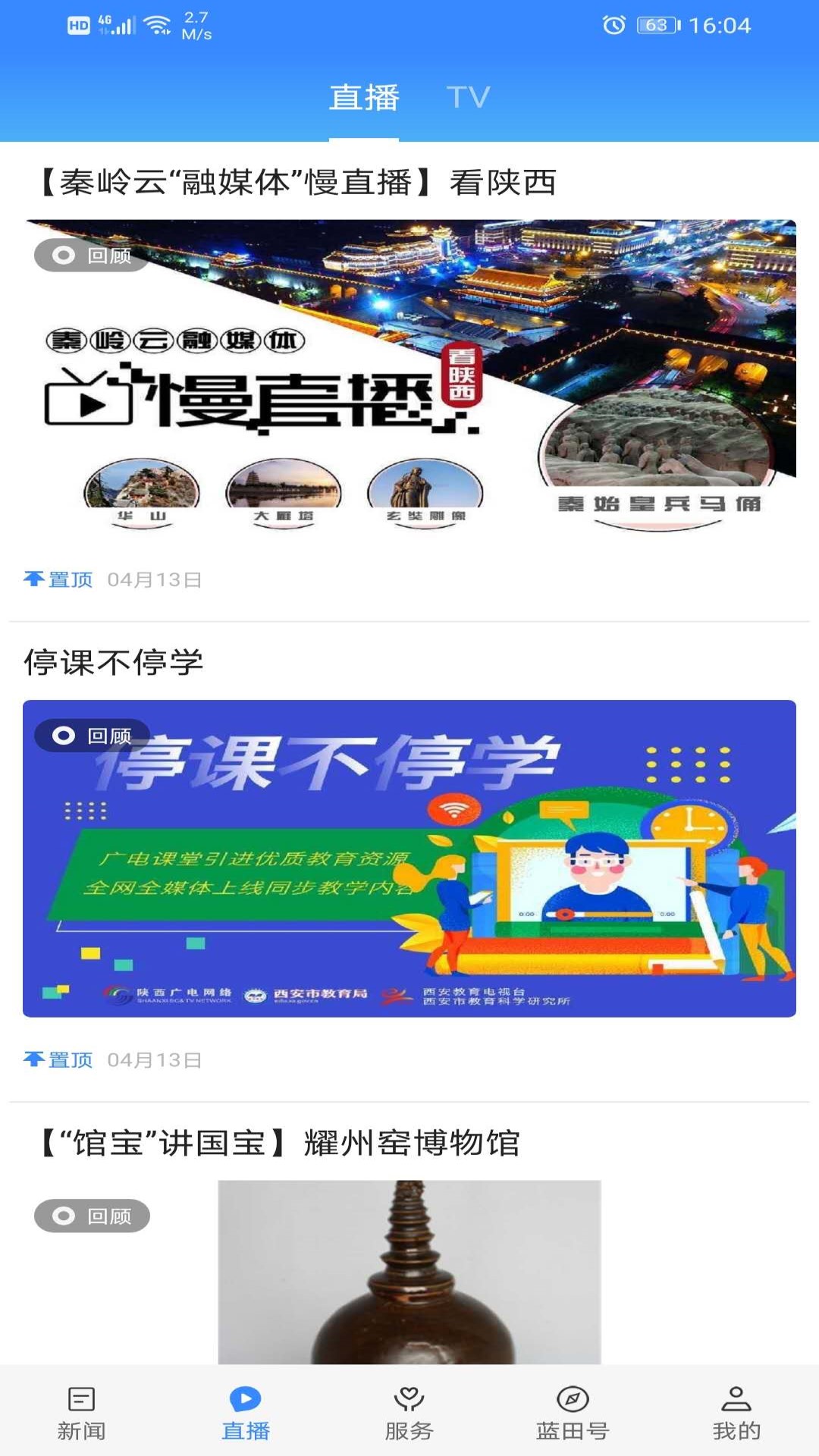 爱蓝田