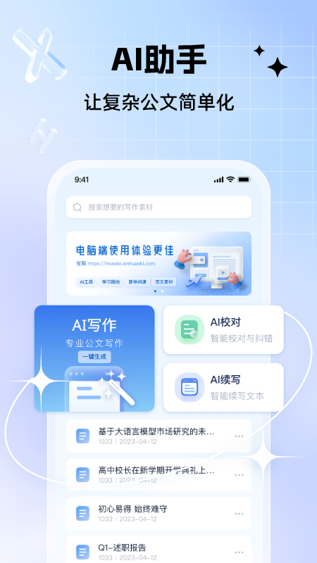 新华妙笔_截图3