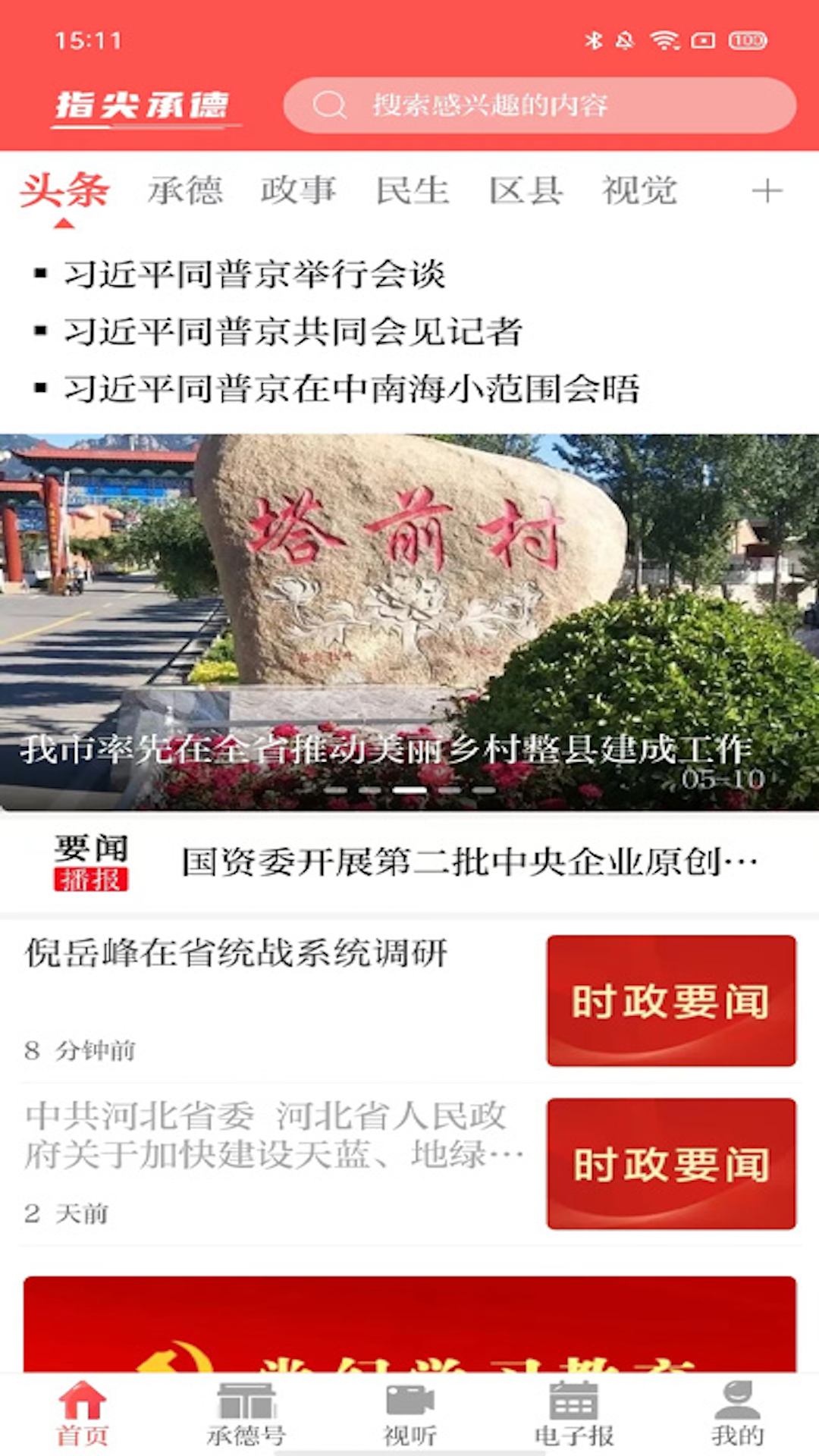 指尖承德