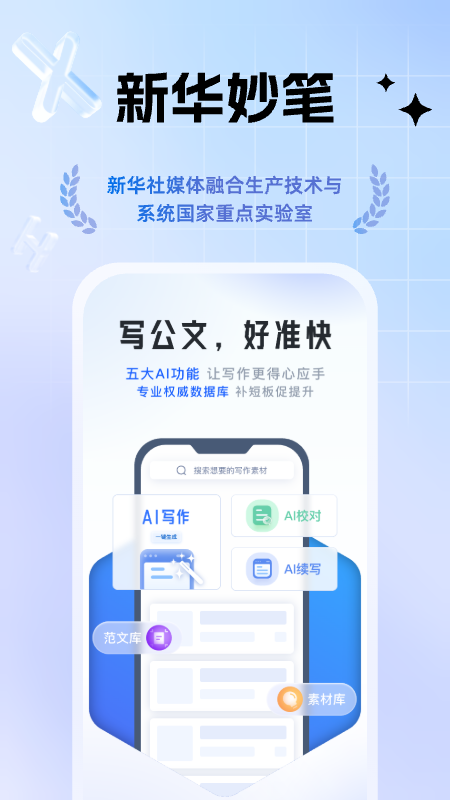 新华妙笔_截图1
