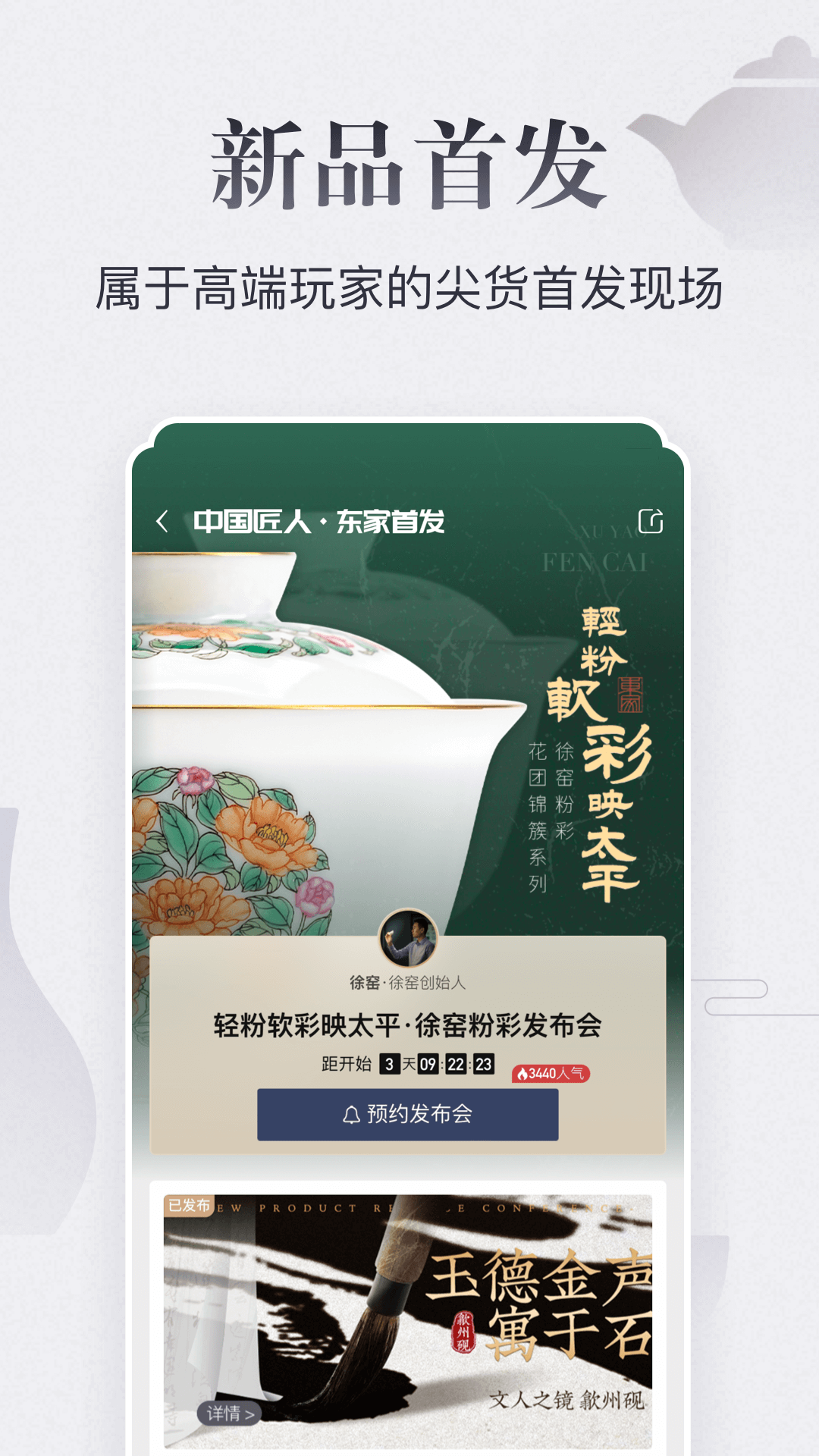 东家_截图3