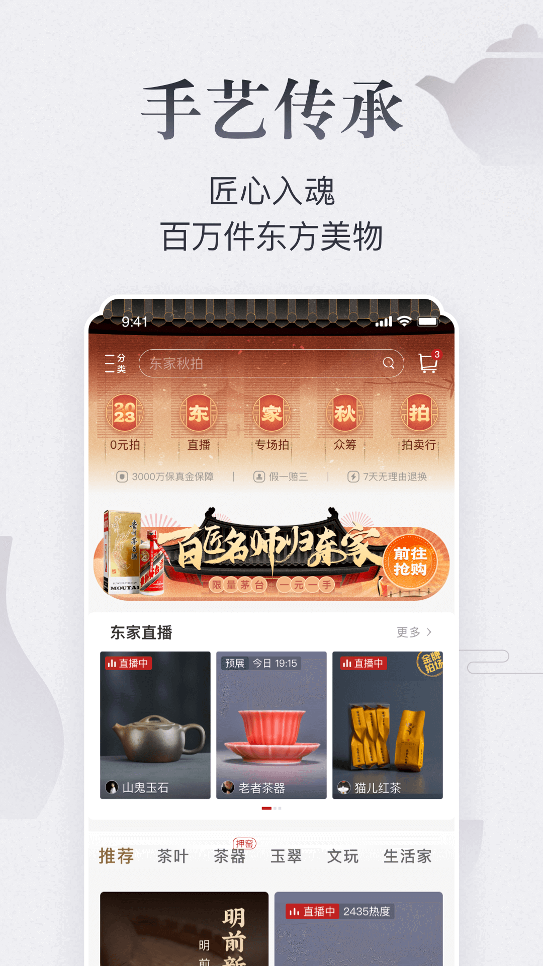 东家_截图1
