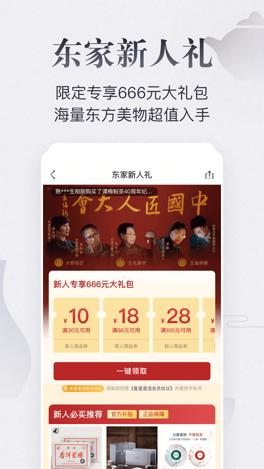 东家_截图2