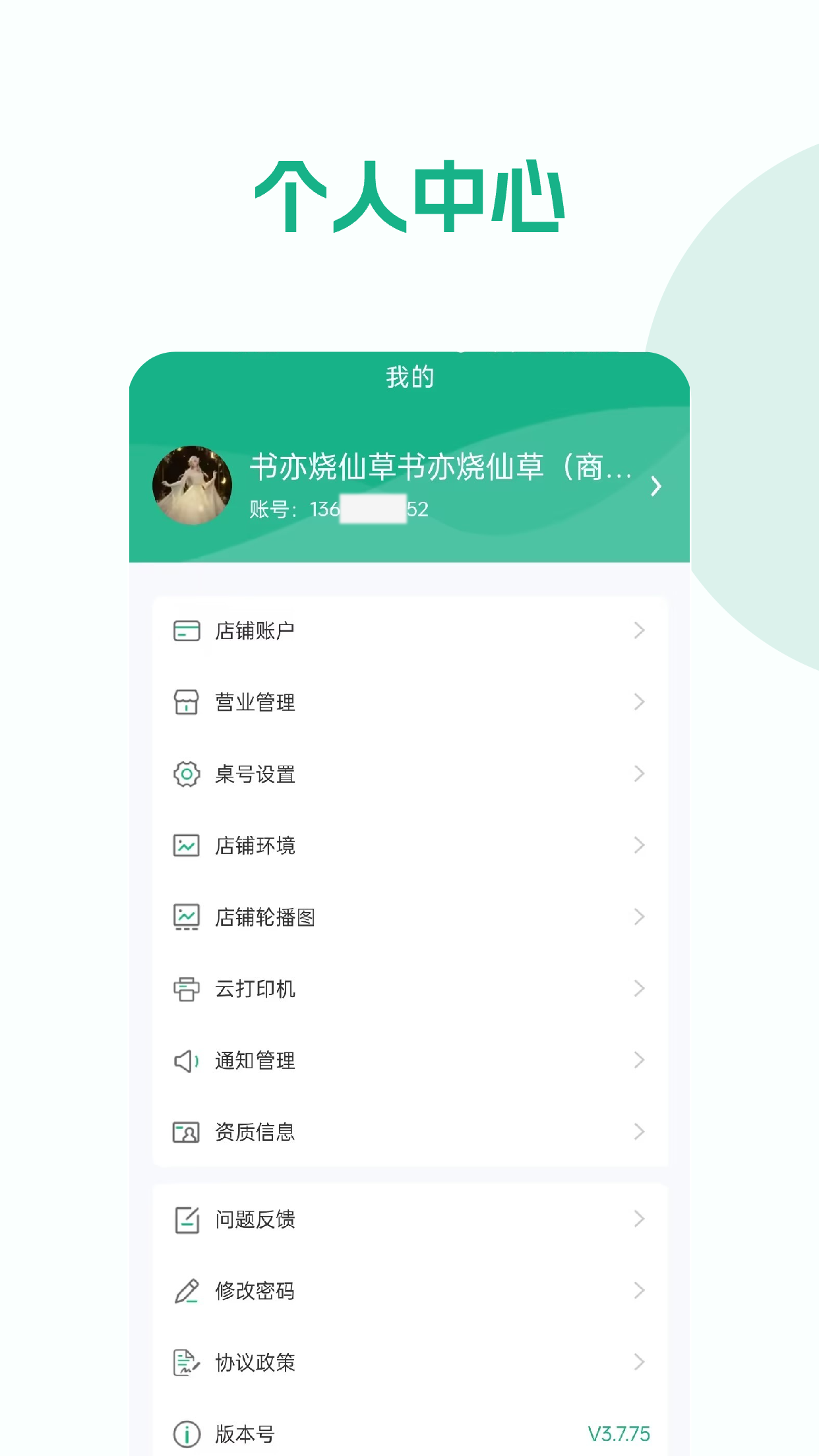 校园外卖购商家版