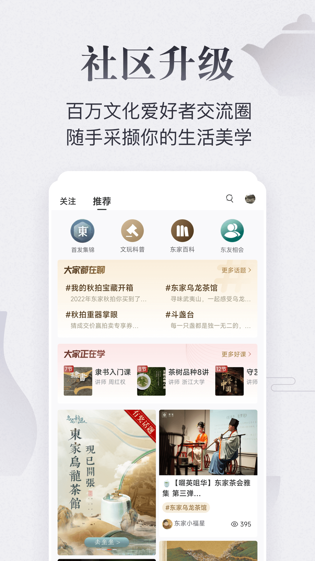 东家_截图4