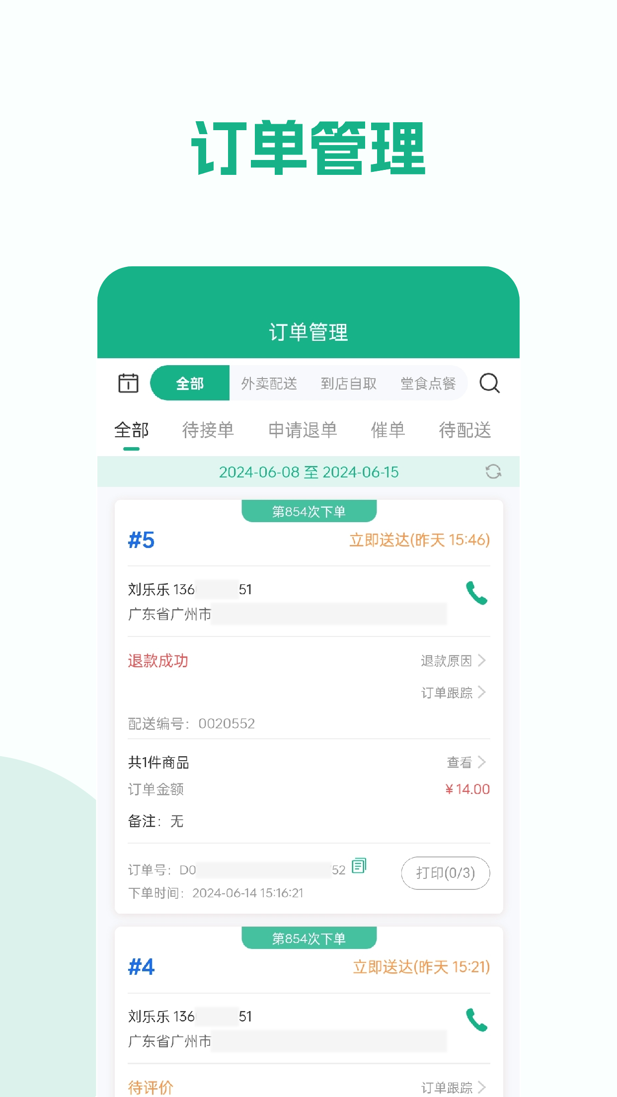 校园外卖购商家版
