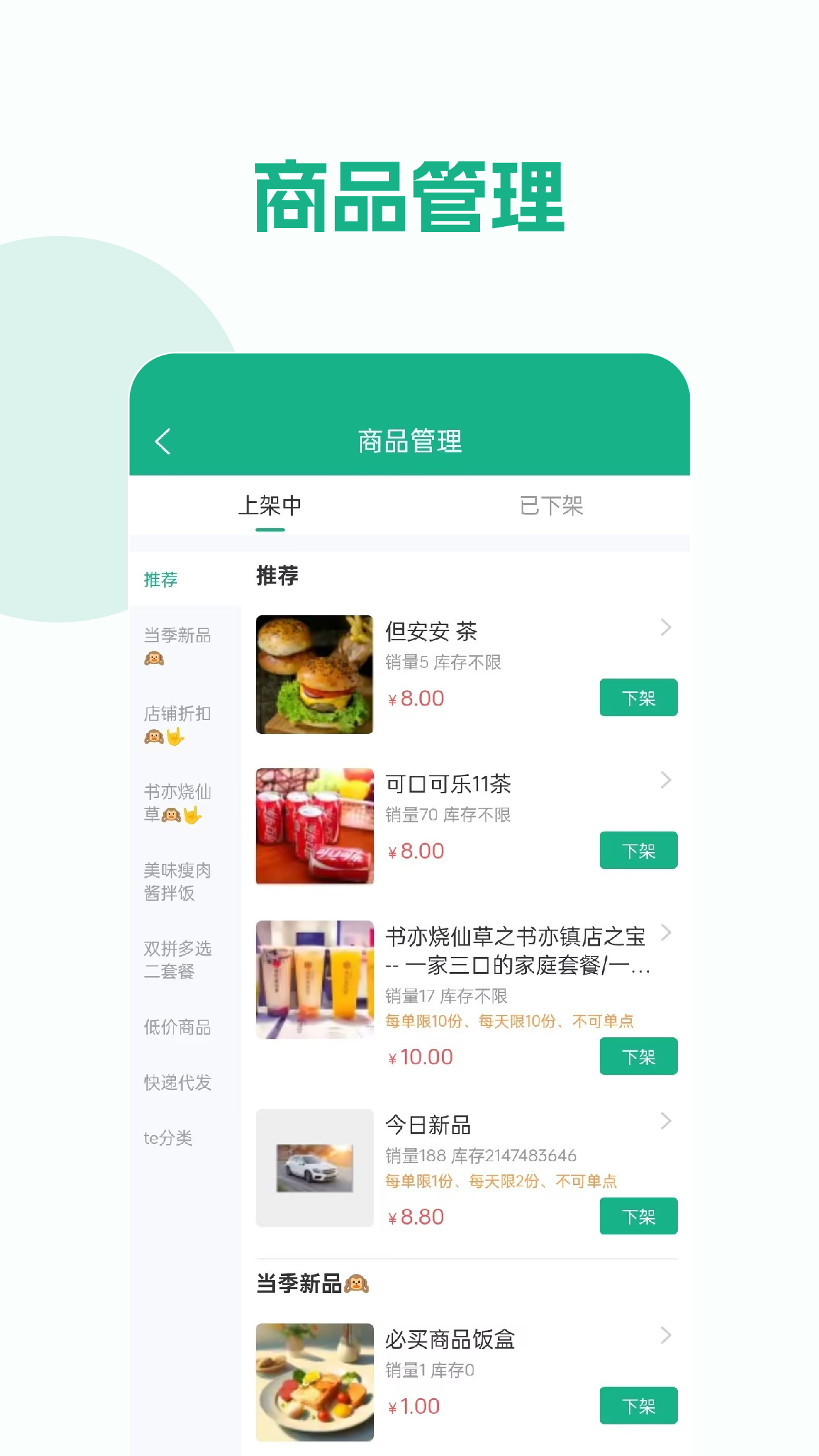 校园外卖购商家版