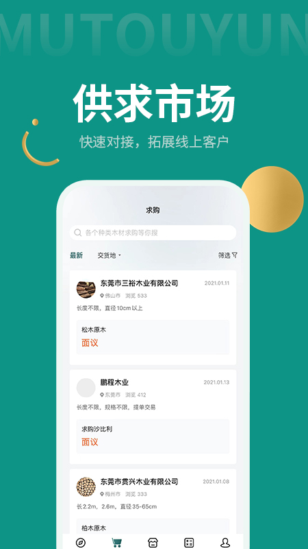 木头云商家_截图3