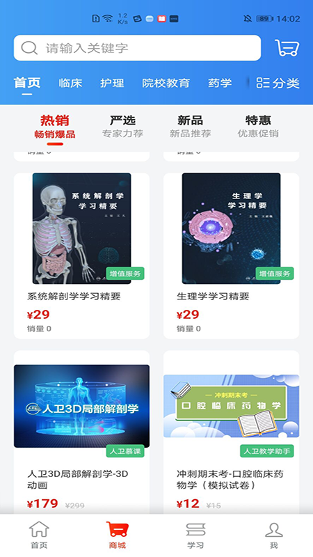 人卫_截图3