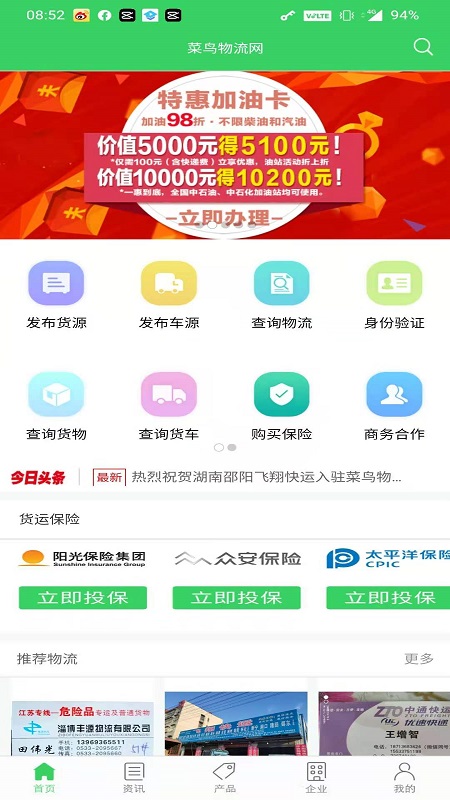 菜鸟物流网_截图1